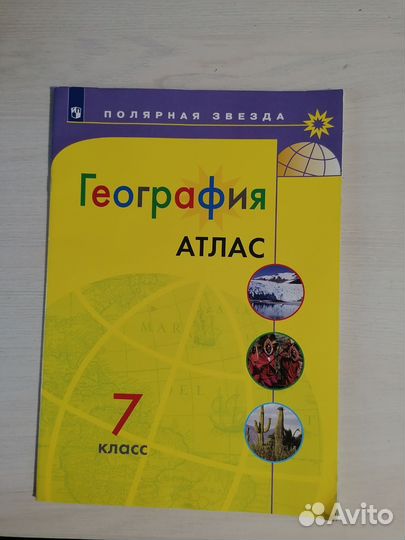 Атлас география 7 класс