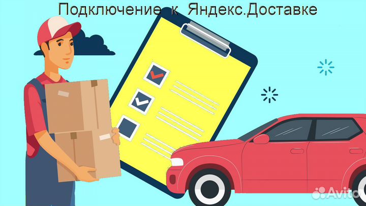 Подработка курьером Яндекс не аренда гибкий график