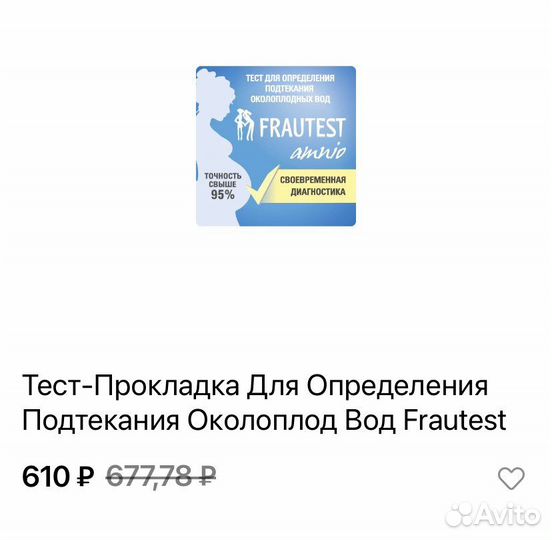 Тест для определения подтекания околоплодных вод