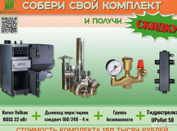 Автоматический котел Vulkan Optimum Uni Max 150