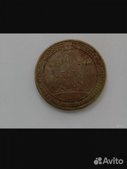 Монеты юбилейные 10 р гвс