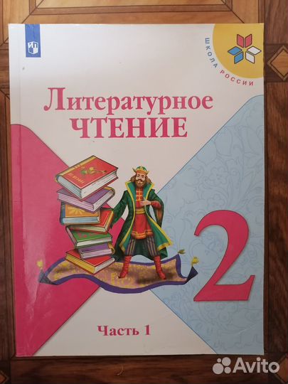 Учебники 1, 2 класс