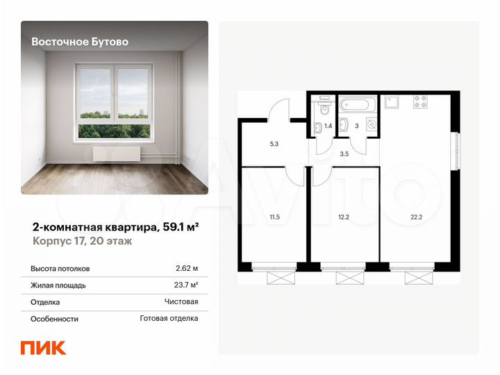 2-к. квартира, 59,1 м², 20/25 эт.