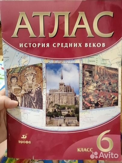 Атлас география история 5-7 класс