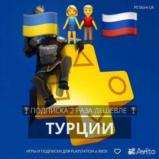 PlayStation Плюс - Украина
