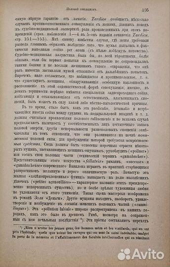 Альберт Эйленбург. Половая Нейропатия., 1896г