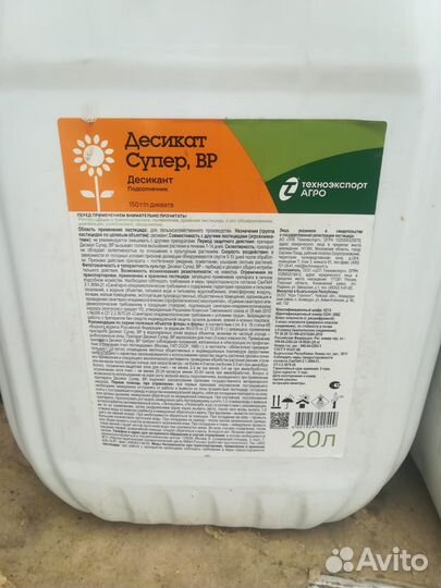 Гербицид Глифосат 540, 360, Десикант Дикват