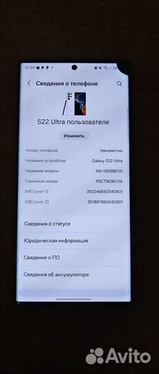 Samsung Galaxy S22 Ultra, 12/256 ГБ