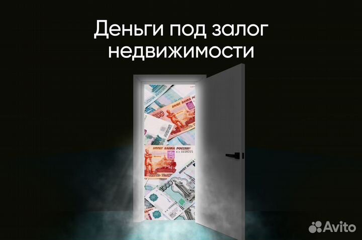 Частный инвестор. Деньги под залог недвижимости