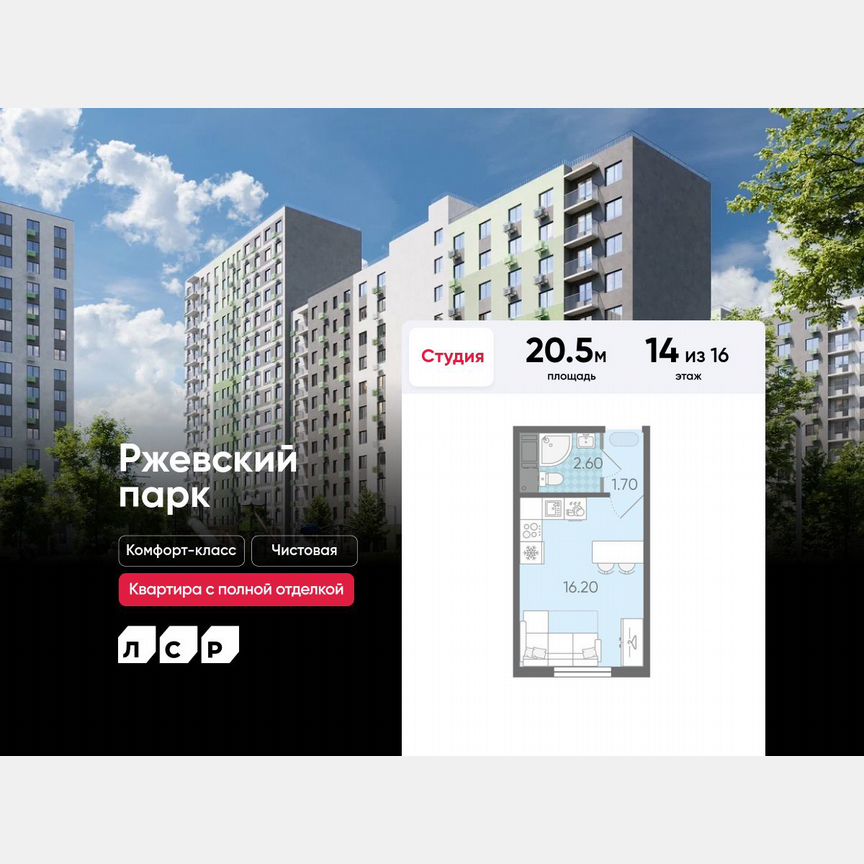 Квартира-студия, 20,5 м², 14/16 эт.