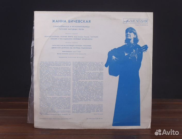 Жанна Бичевская LP Мелодия EX/EX