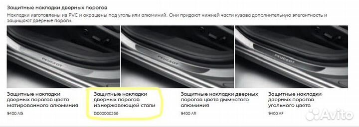 Накладки на пороги