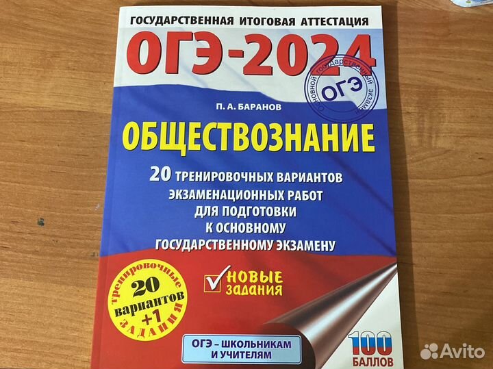 Огэ общество 2024.Сборник вариантов