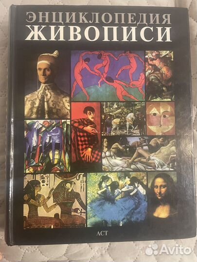 Энциклопедия живописи