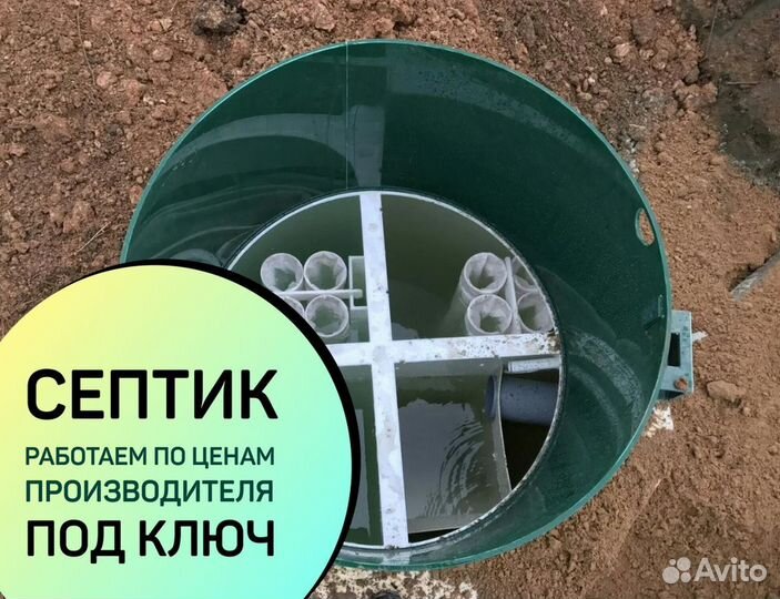 Септик
