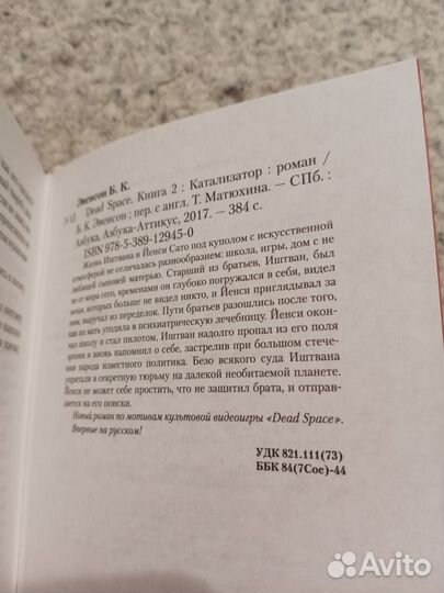 Dead Space Катализатор