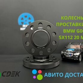 Проставки колесные BMW G06 20 мм 5х112 66.6