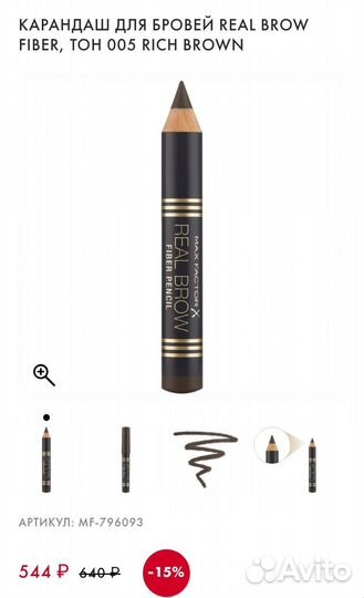 Карандаш для бровей Max Factor Real brow, 005