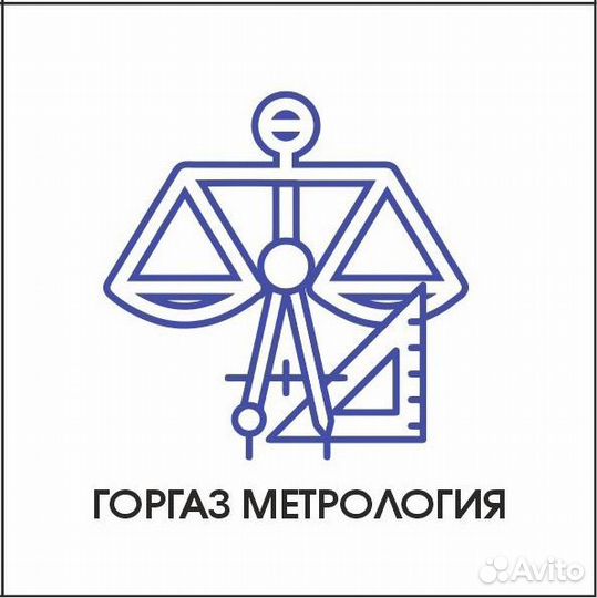 Поверка счетчиков газа и воды