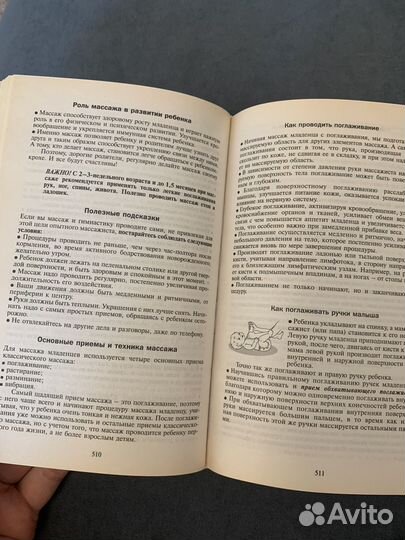 Книга Главная российская книга мамы