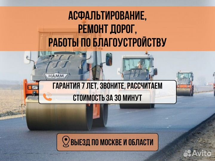 Асфальтирование / Укладка асфальта
