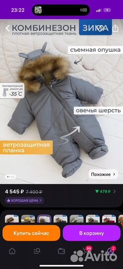 Зимний комбинезон 74