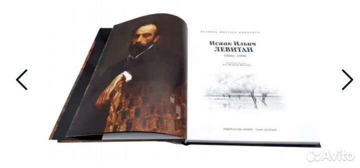 Исаак Левитан Алексей Федоров-Давыдов
