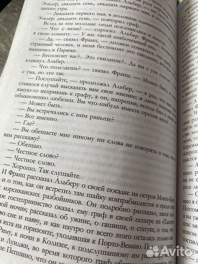 Книга Граф монте кристо