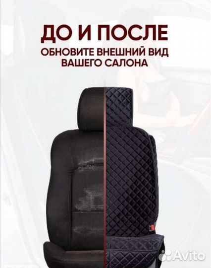 Накидки автомобильные