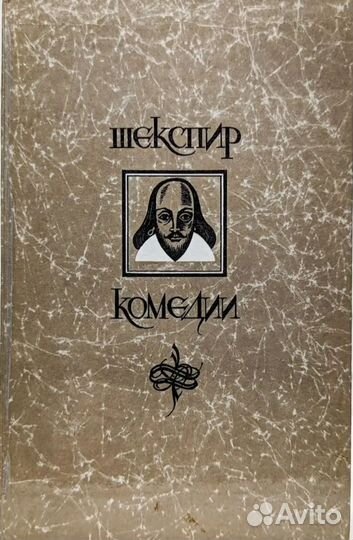 Шекспир комедии