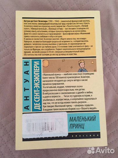 Книга Маленький принц
