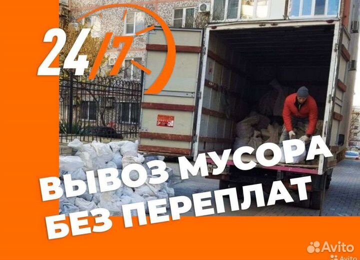 Вывоз мусора