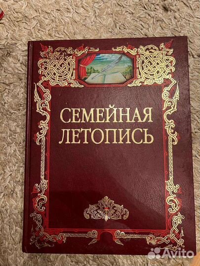 Семейная летопись