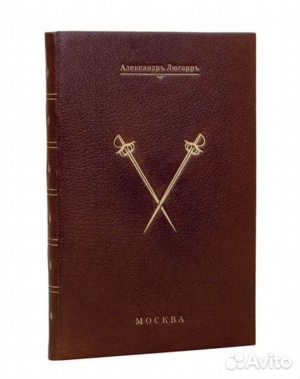 Руководство классического фехтования на эспадронах