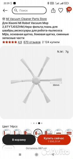 Расходники для робота пылесоса
