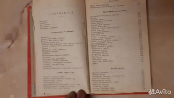 Путеводитель по Москве и окресностям 1910г