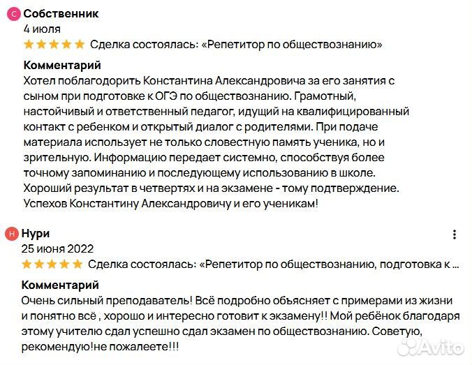 Репетитор по обществознанию, математике огэ