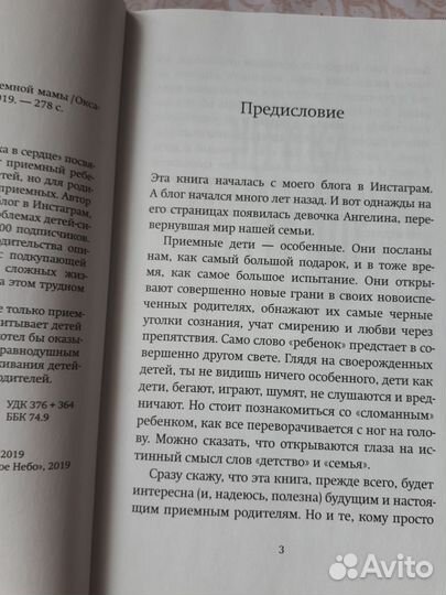 Дневник приемной мамы