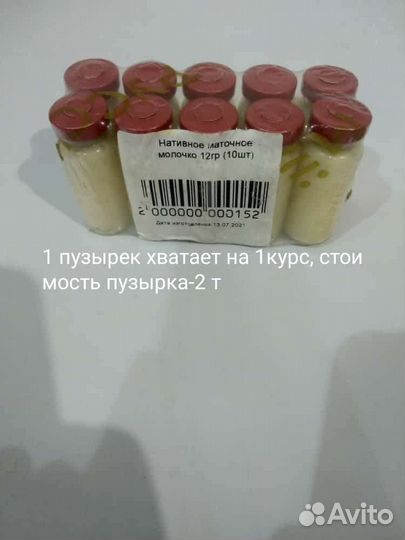 Маточное молочко