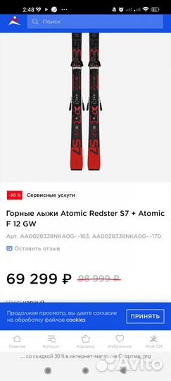 Горные лыжи atomic redster s7 комплект