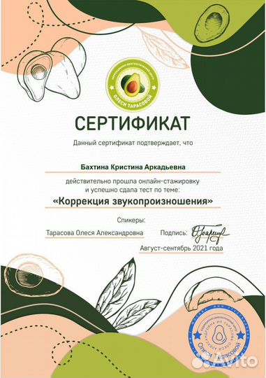 Логопед онлайн