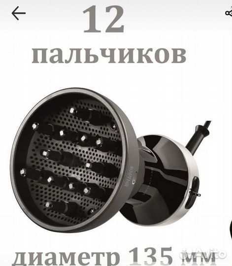 Фен для волос с диффузором