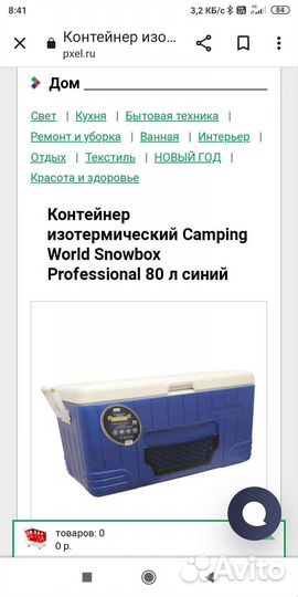 Новый Контейнер изотермический 80л