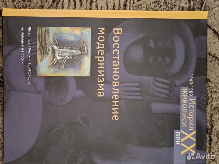 Восстановление модернизма