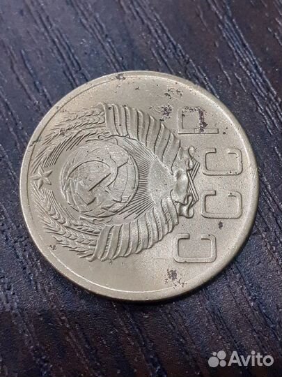5 копеек 1953 года