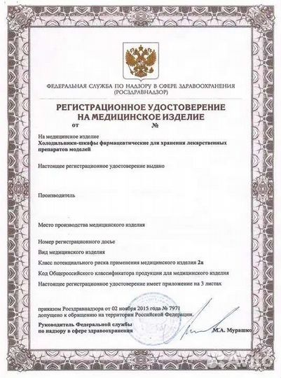 Регистрация медицинских изделий, вирд, виру