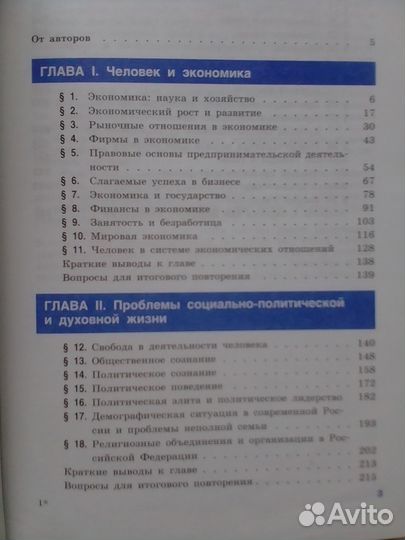 Учебник обществознание 11 класс