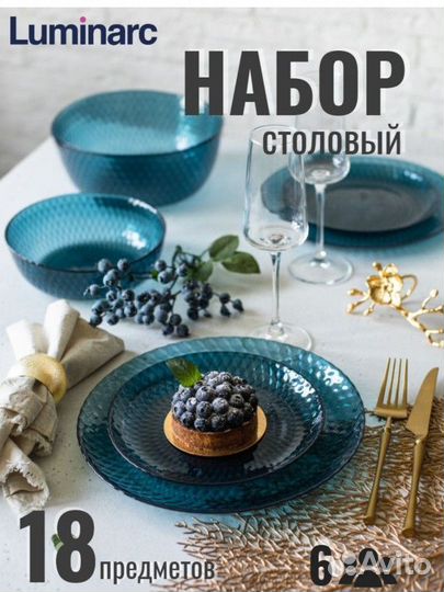 Столовый набор посуды Luminarc новый
