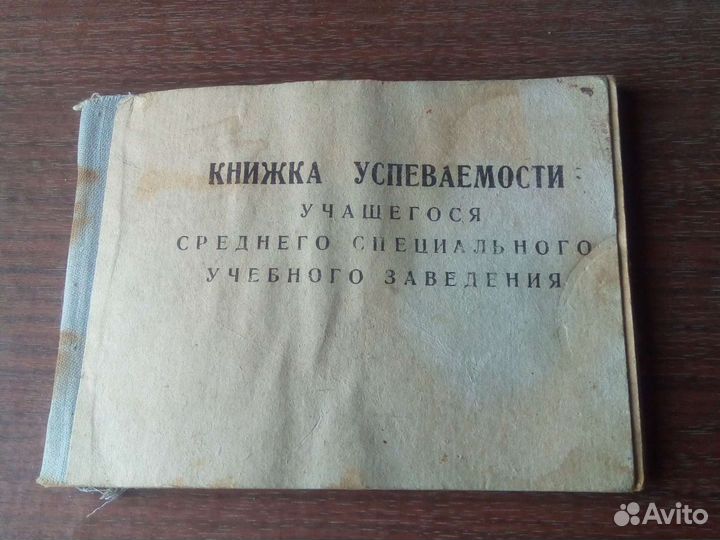 Книжка успеваемости учащегося 1968г