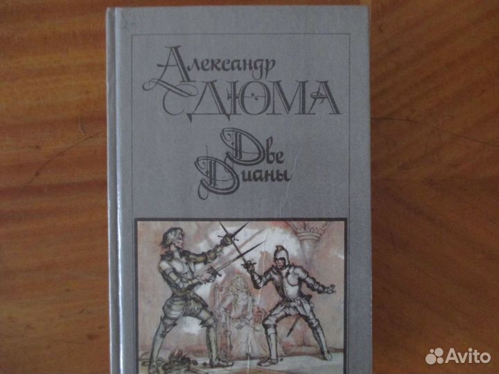 Книги Дюма Александра